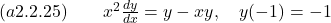 (a2.2.25) \quad \quad x^2 \frac{dy}{dx} = y - xy, \quad y(-1) = -1